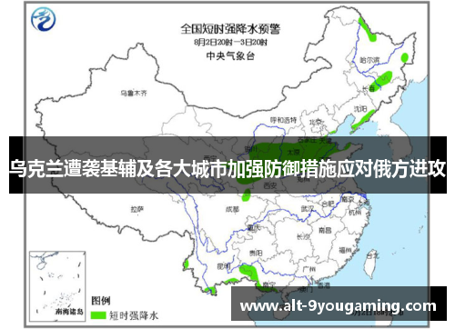 乌克兰遭袭基辅及各大城市加强防御措施应对俄方进攻