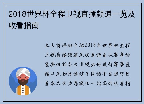 2018世界杯全程卫视直播频道一览及收看指南