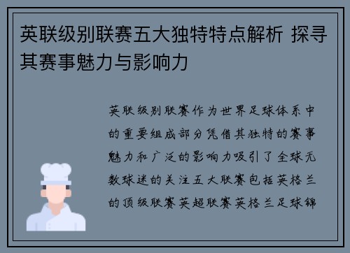 英联级别联赛五大独特特点解析 探寻其赛事魅力与影响力