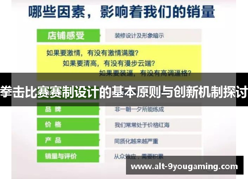 拳击比赛赛制设计的基本原则与创新机制探讨