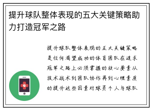 提升球队整体表现的五大关键策略助力打造冠军之路