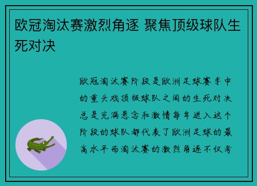欧冠淘汰赛激烈角逐 聚焦顶级球队生死对决