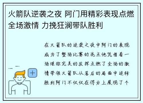 火箭队逆袭之夜 阿门用精彩表现点燃全场激情 力挽狂澜带队胜利